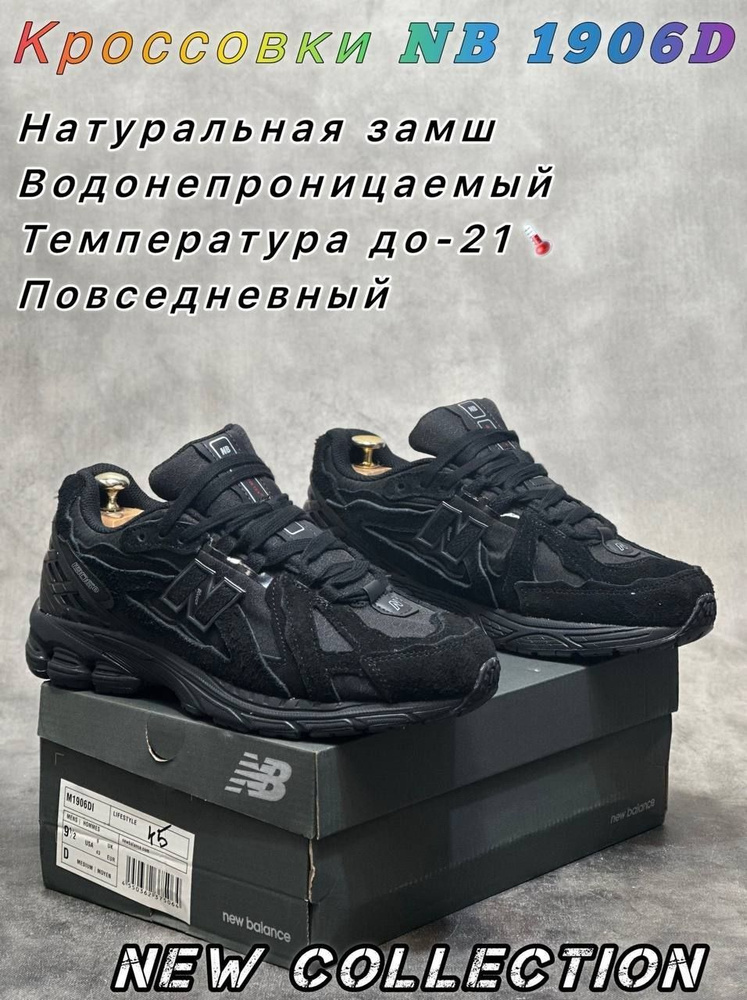 Кроссовки new balance 1906 #1