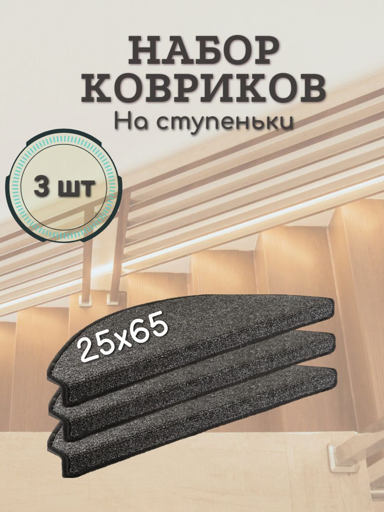 Sanstep Коврик для ступеней, 0.25 x 0.65 м #1