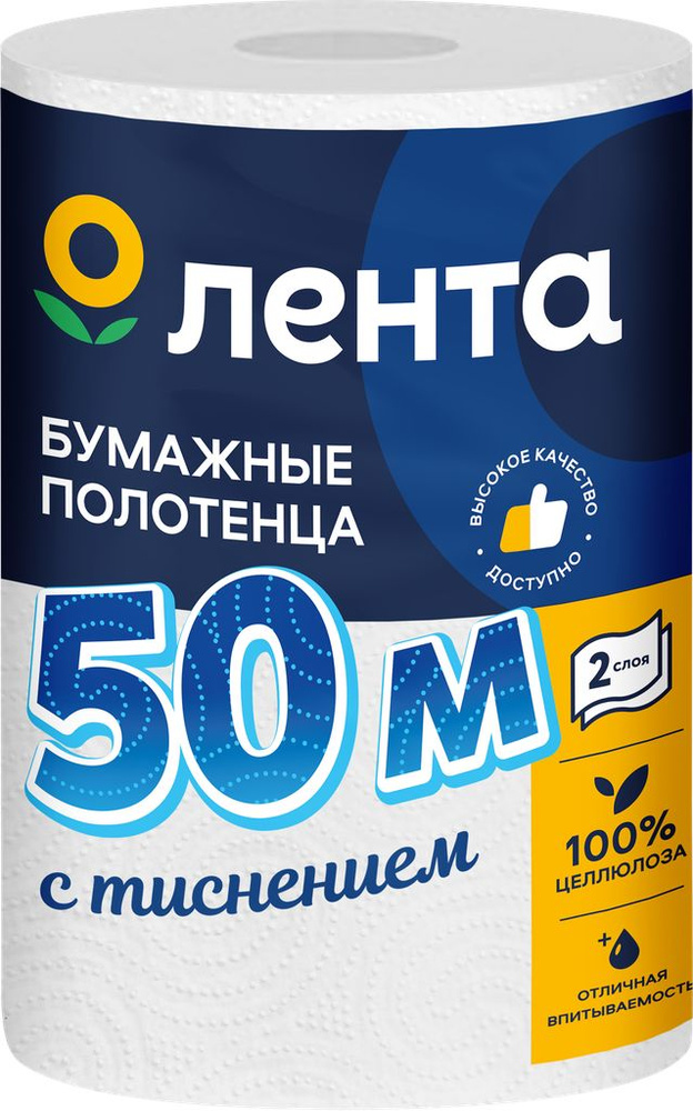 Полотенца бумажные ЛЕНТА 2 слоя, белые, 50м #1