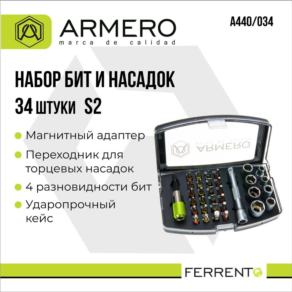 Набор бит 34 шт ARMERO А440/034 #1