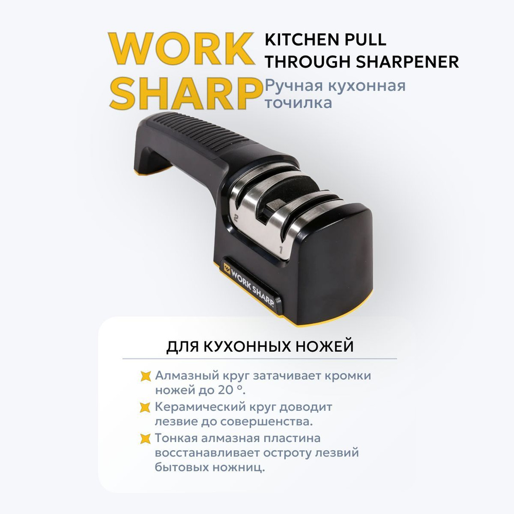 Точилка ручная кухонная Work Sharp Kitchen Pull Through Sharpener #1