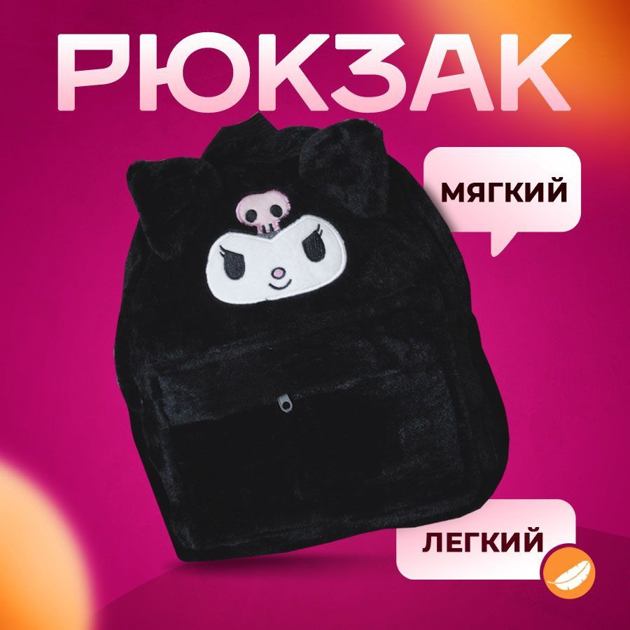 Рюкзак Hello kitty, Плюшевый #1