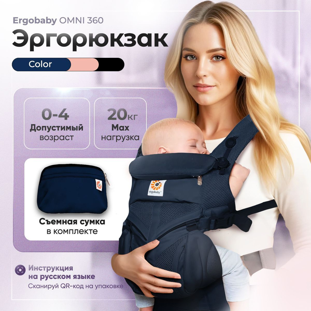 Эргорюкзак-хипсит с рождения до 20 кг / Ergobaby OMNI 360 / кенгуру-переноска для новорожденных оригинал #1