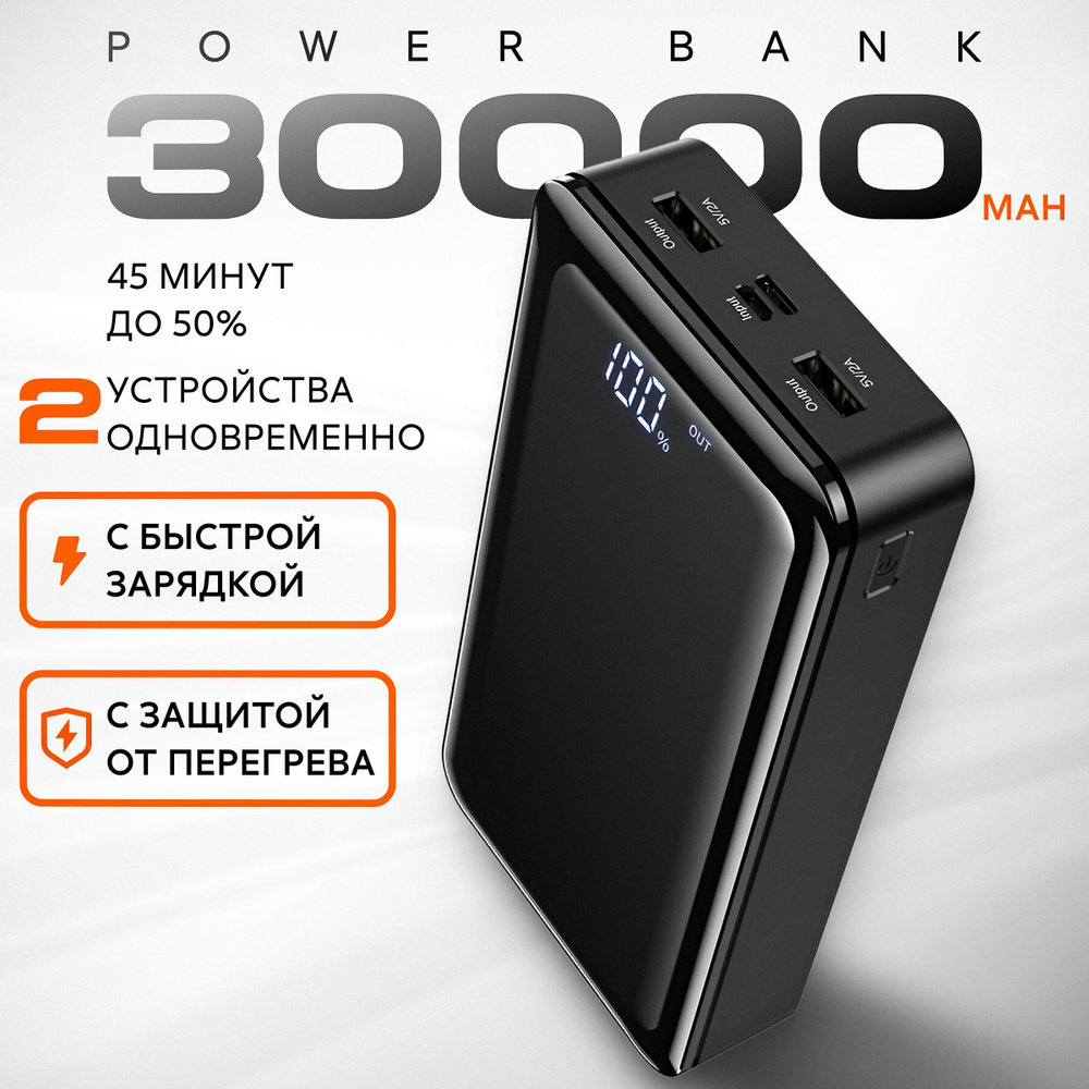 Повербанк 30000mah с быстрой зарядкой Borofone BJ8 Extreme powerbank внешний аккумулятор для телефона, #1