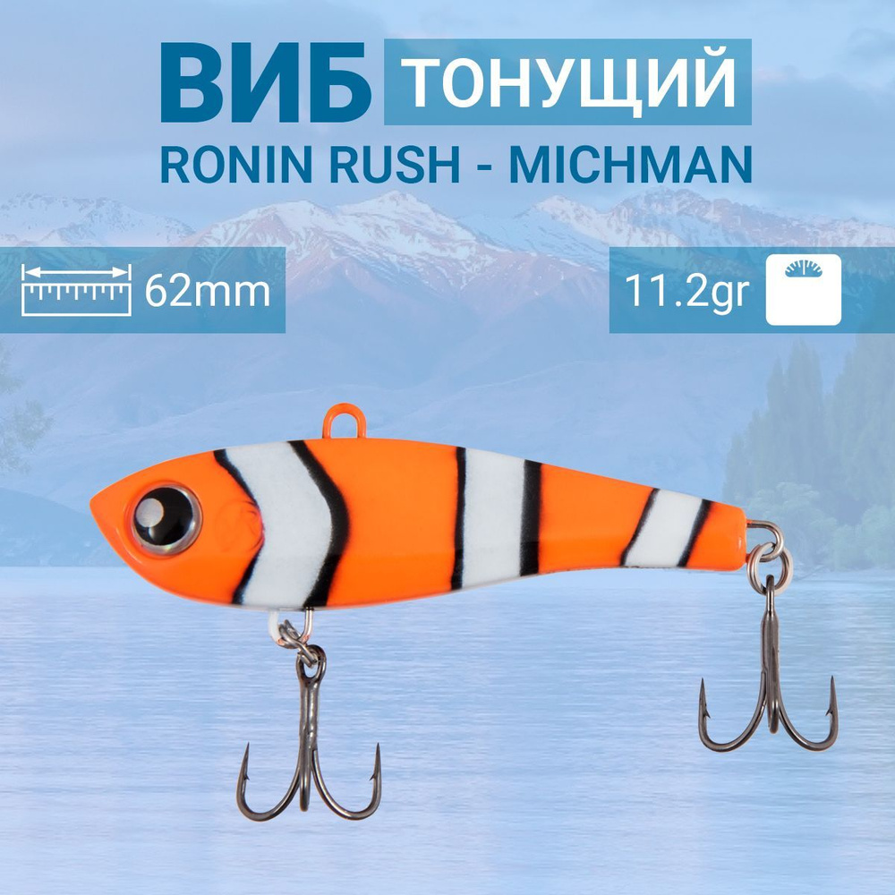 Воблер Ronin Rush VIB Michman,62mm, 04 #1