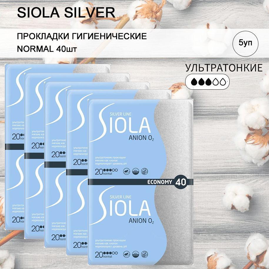 Siola Silver Line Гигиенические прокладки Normal с анионным вкладышем Квадро 40шт, 5уп  #1