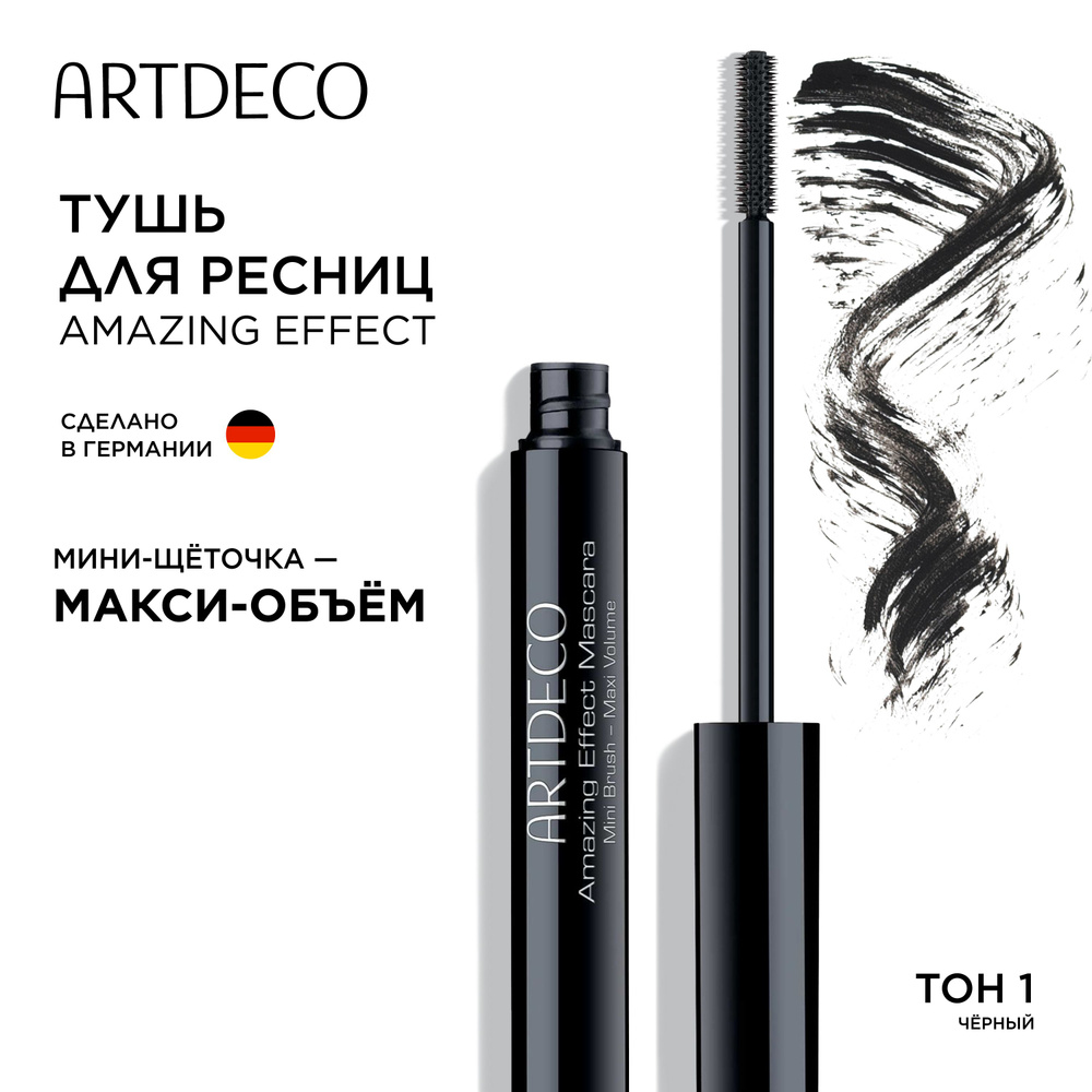 Artdeco Amazing Effect Mascara Тушь для ресниц, объемная, черный, 6 мл #1