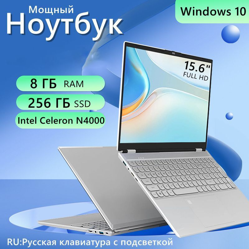 15.6 Ноутбук Intel N4000 (2.6 ГГц, 2-ядерный) RAM 8 ГБ,SSD 256 ГБ Windows 11 Ноутбук 15.6", Intel Celeron #1