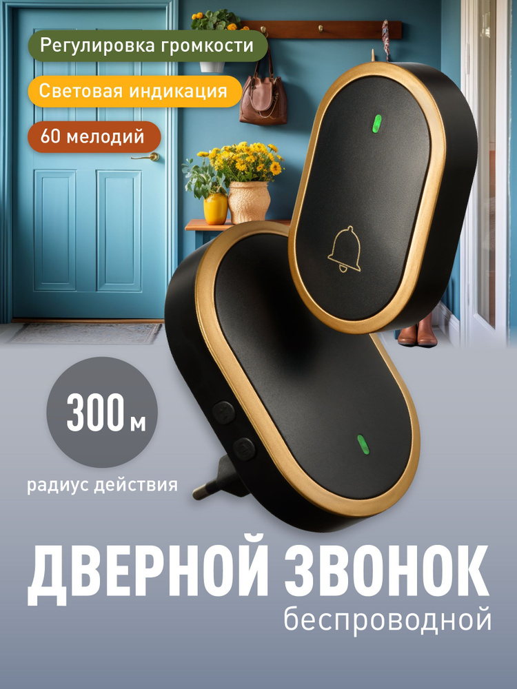 Birdhouse, Звонок дверной беспроводной на батарейках для входной двери/ Умный звонок, Черный  #1