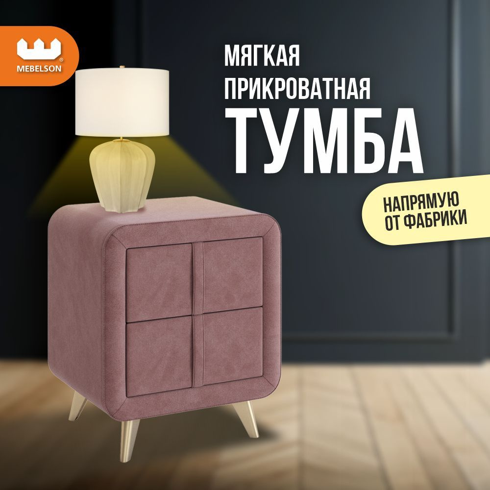 Mebelson Тумба прикроватная, 2 ящ., 48х37х58 см #1