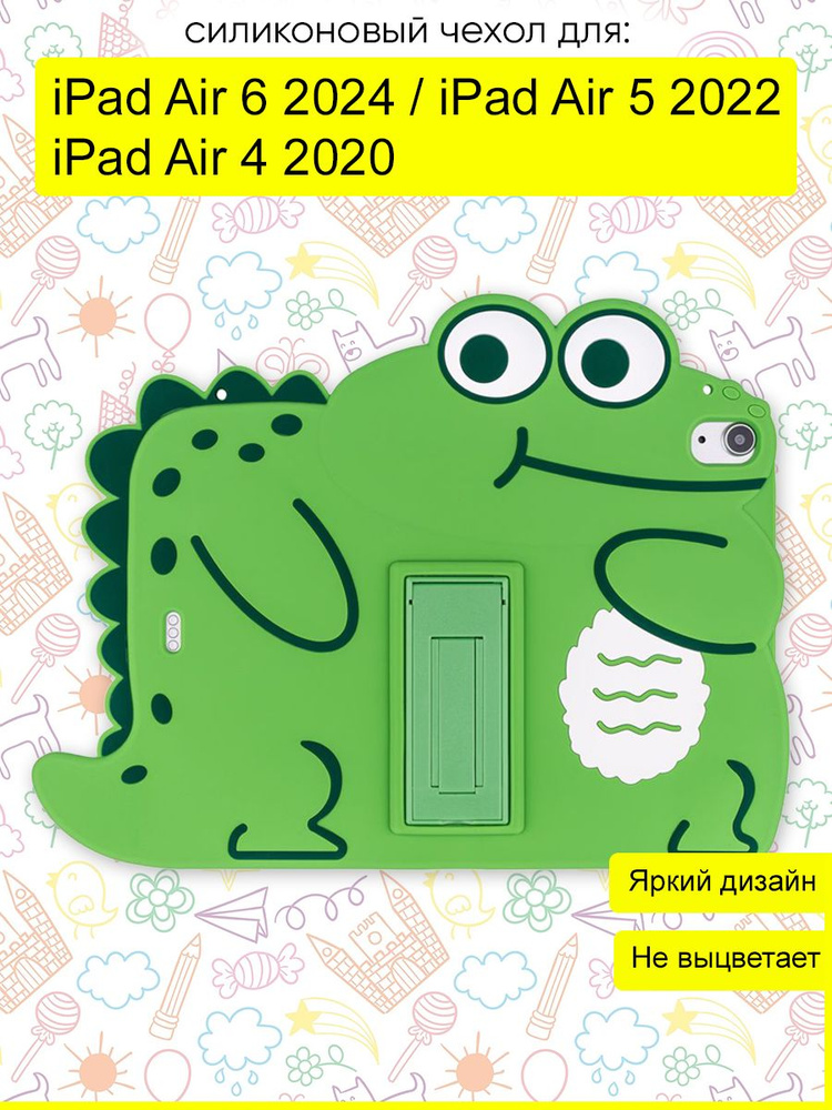 Чехол для iPad Air 6 2024, 5 2022, 4 2020 #1