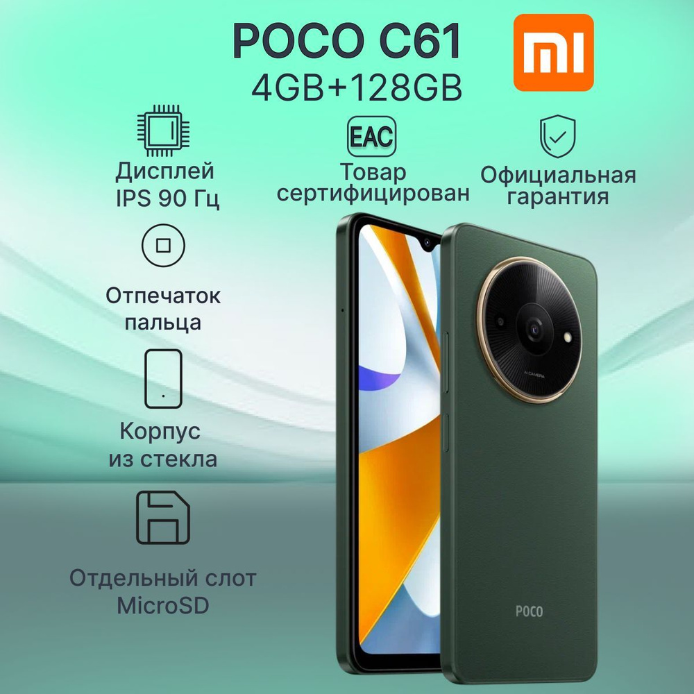 Poco Смартфон C61 Ростест (EAC) 4/128 ГБ, зеленый #1