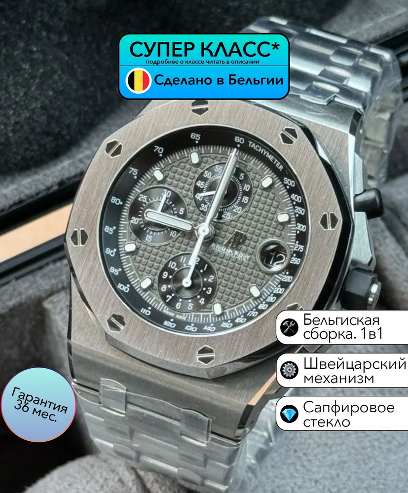 Часы класса Супер Audemars Piguet Royal Oak с Швейцарским Механизмом  #1