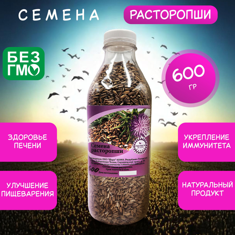 Семена расторопши для проращивания, пищевые 600гр #1