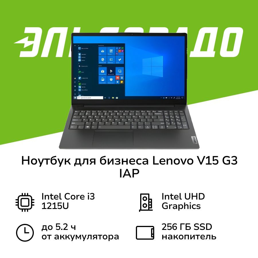 Lenovo V15 G3 IAP 82TT00FTRU Ноутбук 15.6", Intel Core i3-1215U, RAM 8 ГБ, Intel UHD Graphics, (197528434940,0197528434940), #1