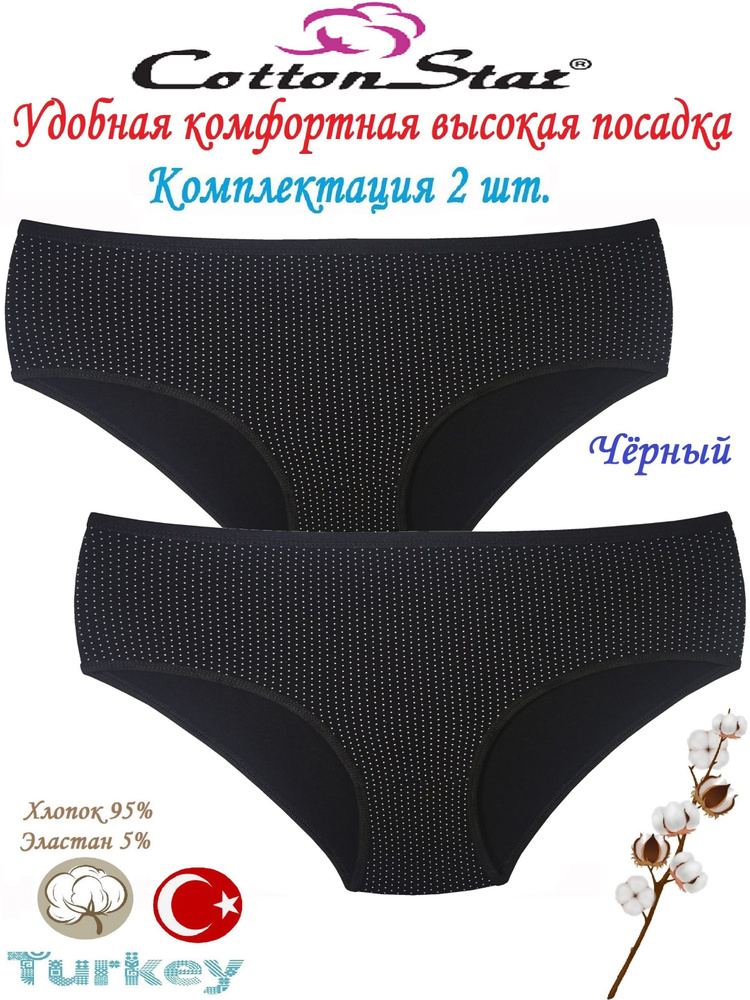 Трусы макси Cottonstar Горох, 2 шт #1