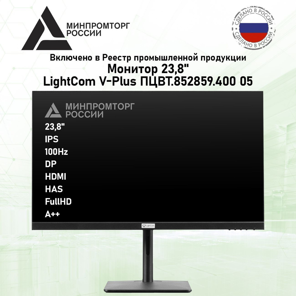 LIGHTCOM 23.8" Монитор Монитор 23.8" LightCom V-Plus 24 IPS, черный #1