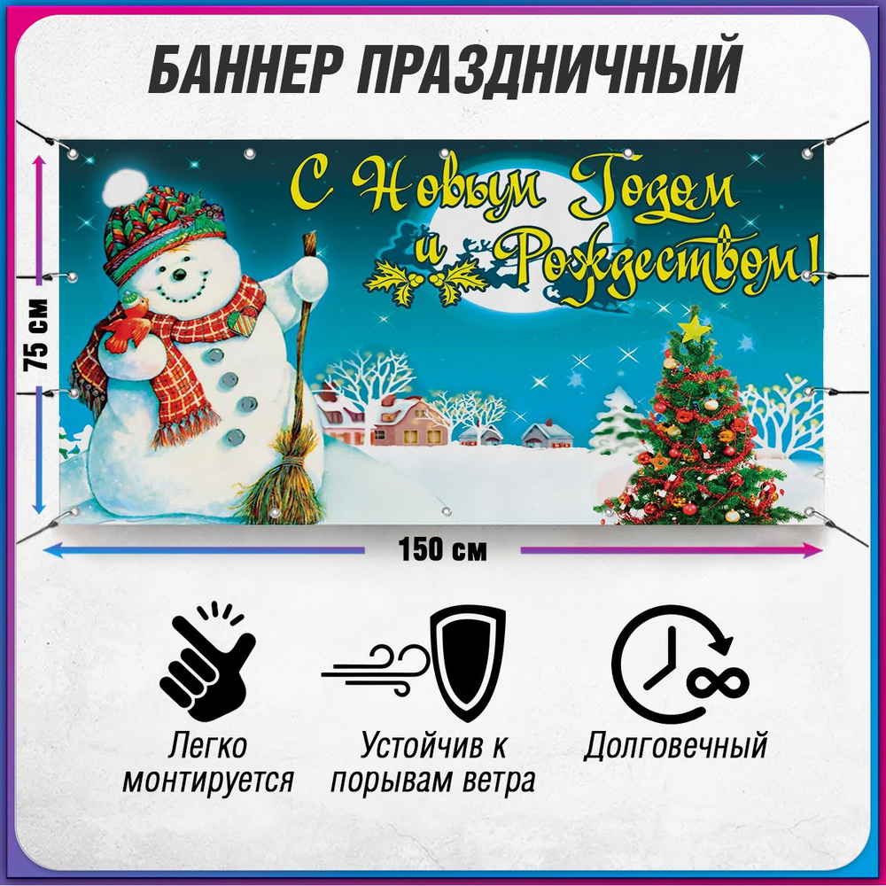 Баннер со снеговиком к Новому году / 1.5x0.75 м. #1