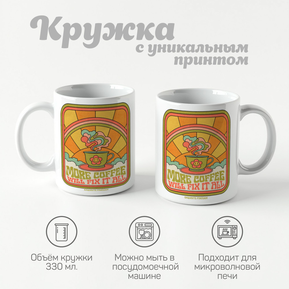 CherryPie Кружка "принт ретро more coffee", 330 мл, 1 шт #1