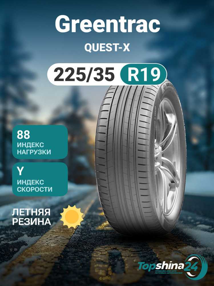 Greentrac QUEST-X Шины  летние 225/35  R19 88Y #1