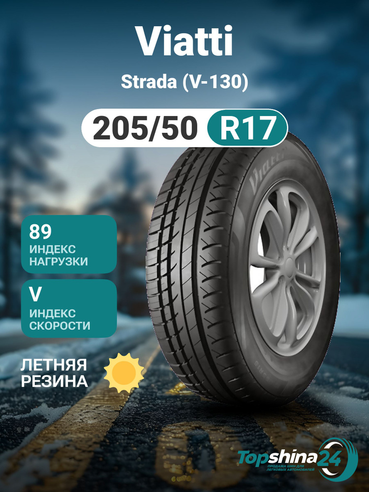 Viatti Strada (V-130) Шины  летние 205/50  R17 89V #1