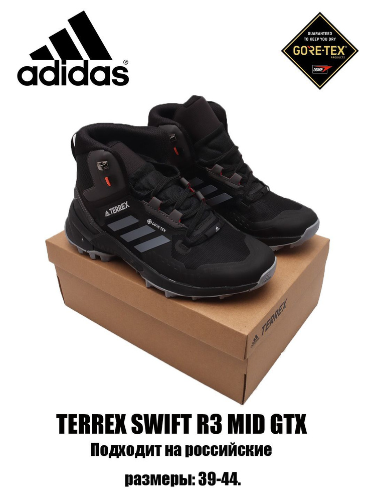 Кроссовки adidas Terrex Swift R3 Gtx #1