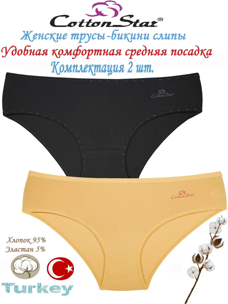 Трусы бикини Cottonstar, 2 шт #1