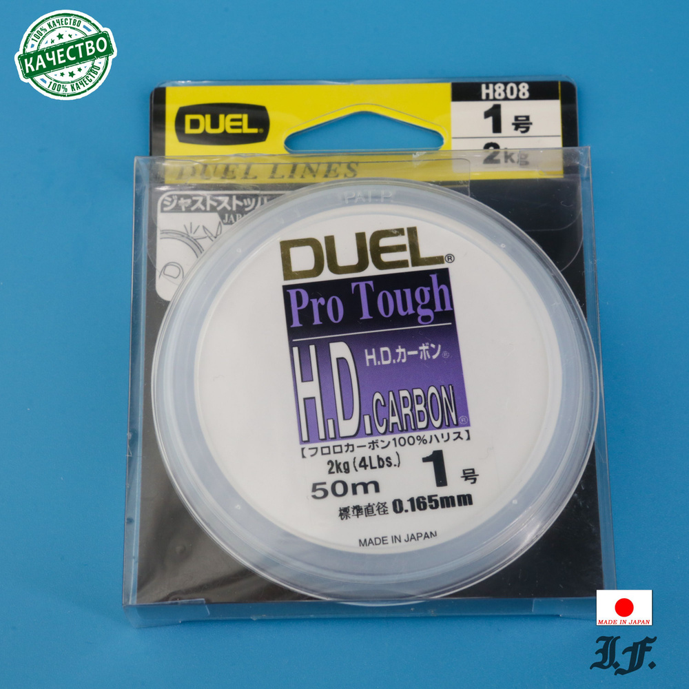 Леска Fluorocarbon Duel H808H.D PRO TOUGH 50m 4Lb 0.165mm #1