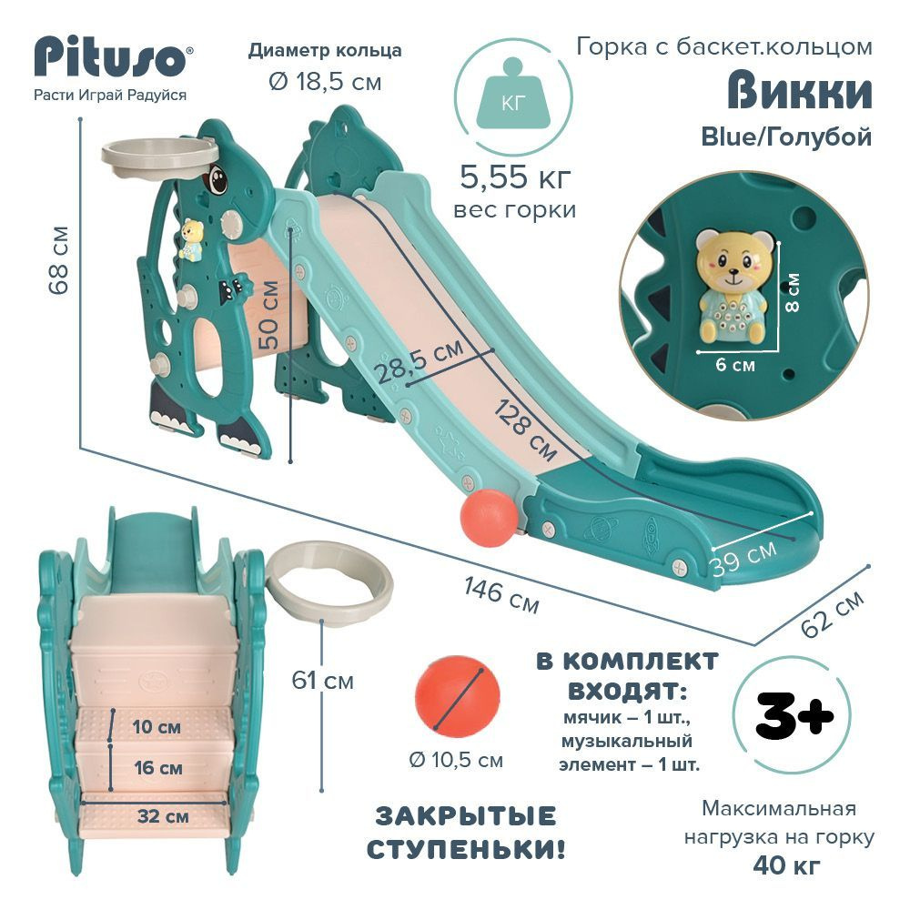 Горка детская для дома и улицы, Pituso "Викки Blue", игровой комплекс 2 в 1 с баскетбольным кольцом, #1