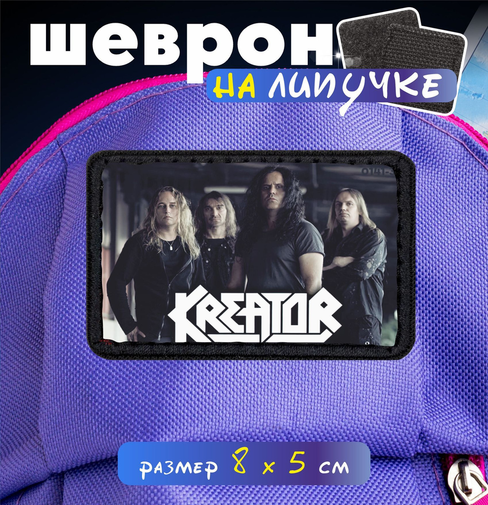 Шеврон на липучке Kreator #1