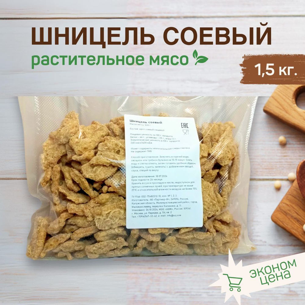 Соевый шницель, соевое мясо 1,5 кг. #1