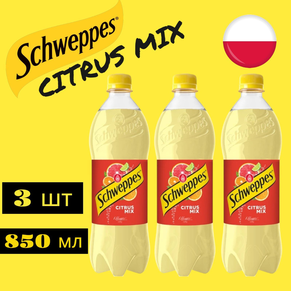 Газированный напиток Швепс Цитрусовый Микс Schweppes Citrus Mix (Польша), 850 мл * 3 шт  #1