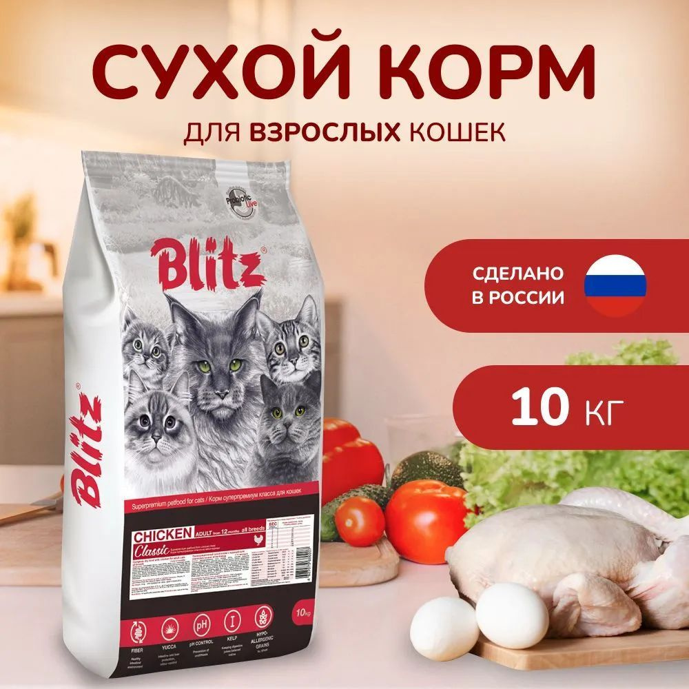 Сухой корм BLITZ CLASSIC ADULT CAT CHICKEN для взрослых кошек с курицей (10 кг)  #1