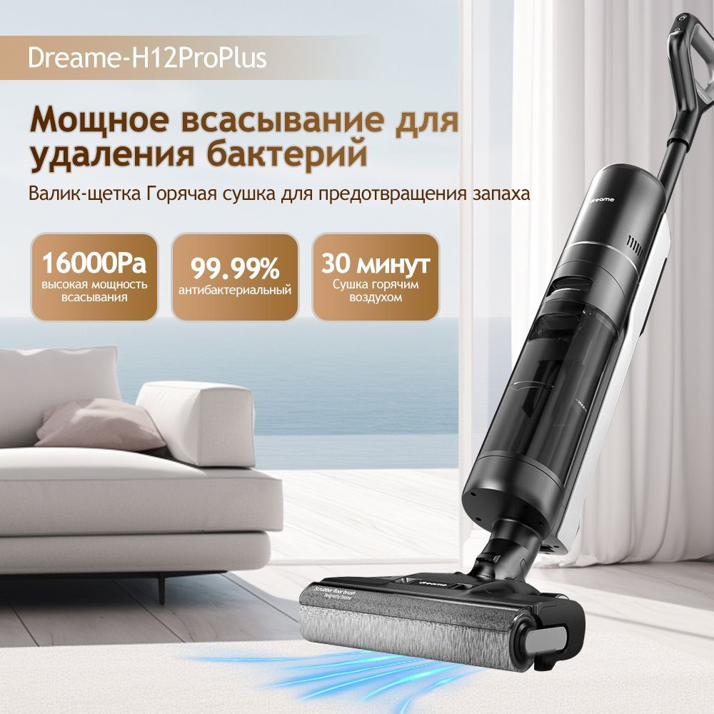 Беспроводной пылесос Dreame H12proplus для влажной и сухой уборки  #1