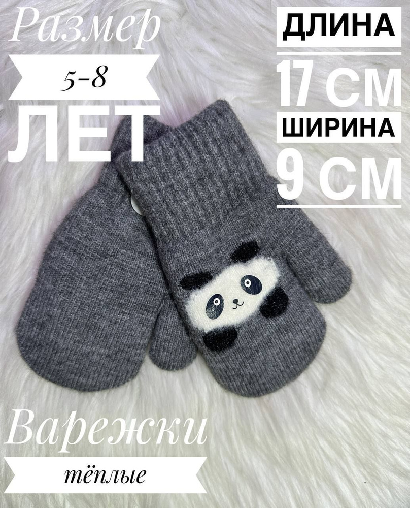 Мария Варежки #1