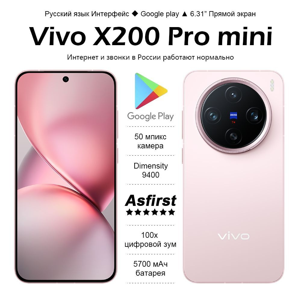 Vivo Смартфон X200 Pro mini. 16/1 ТБ, розовый #1