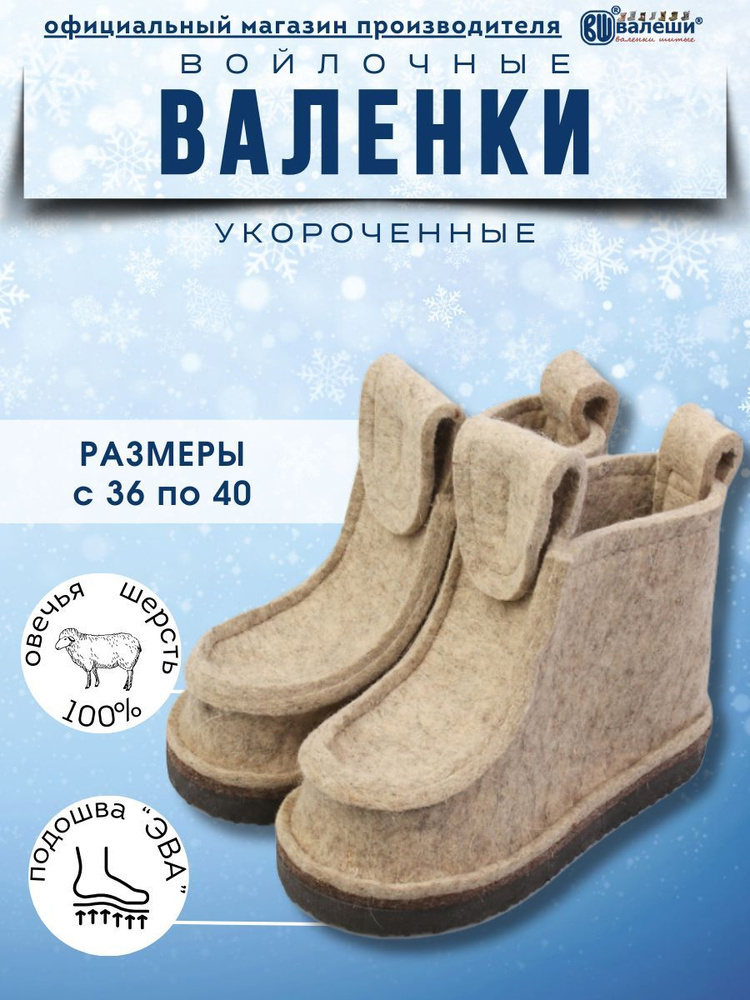 Валенки ВАЛЕШИ #1