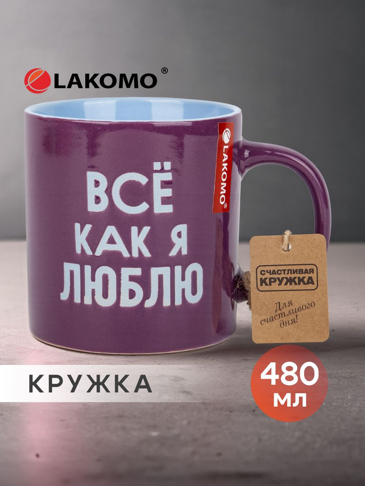 Кружка Все как я люблю, 480 мл., красный #1