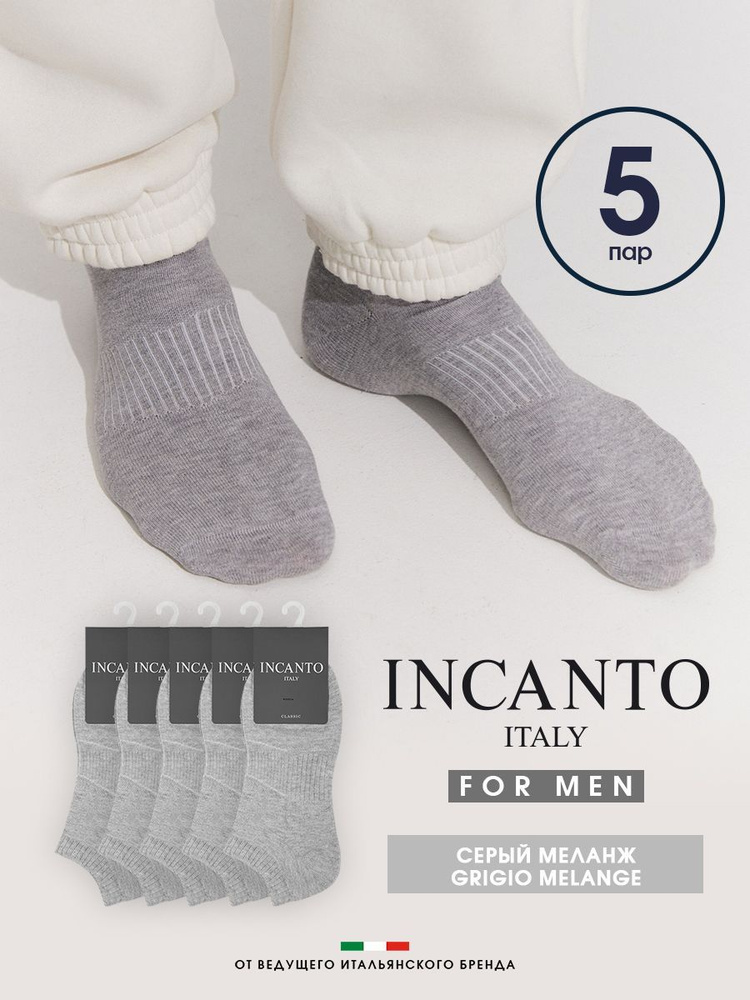 Носки Incanto Cotton, 5 пар #1