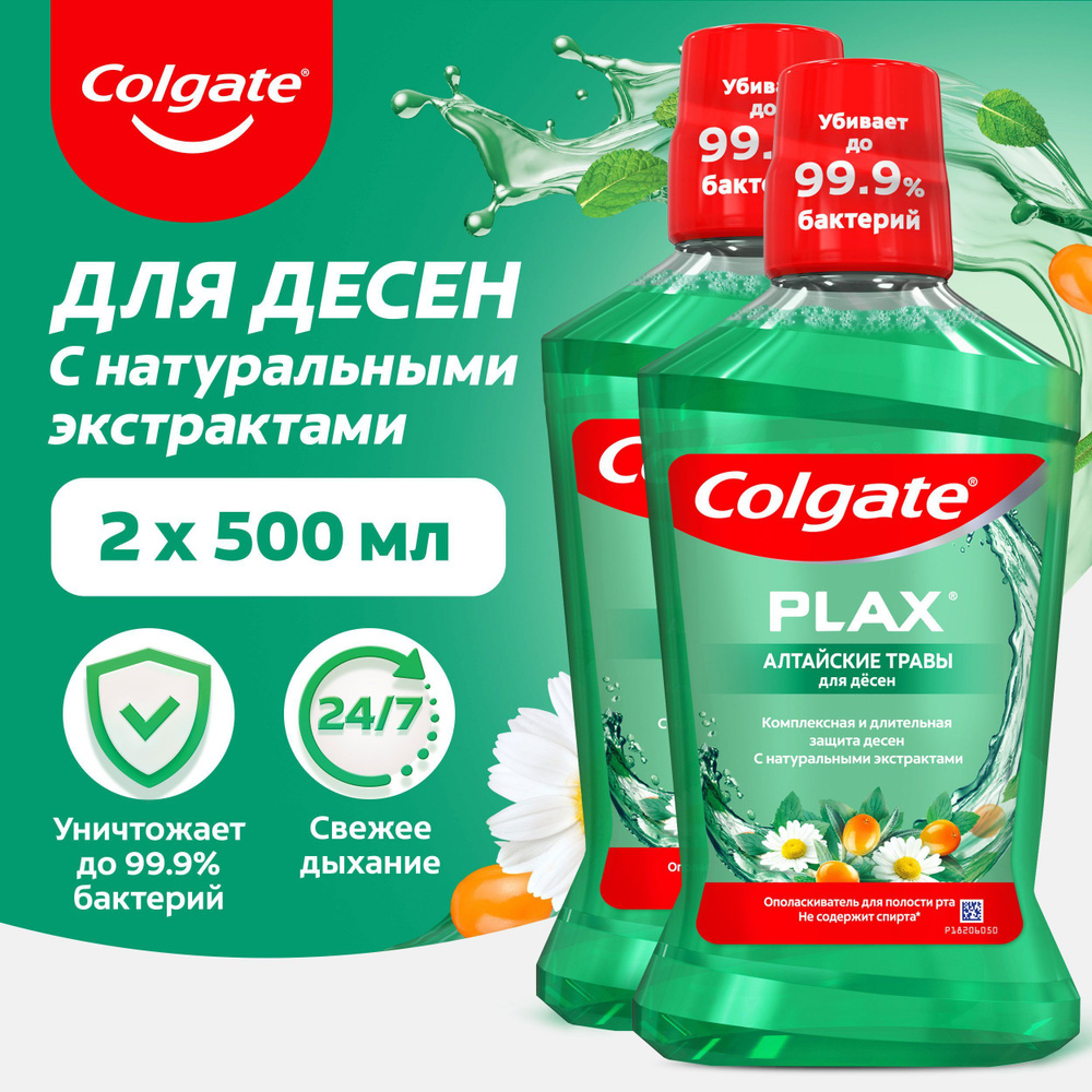 Ополаскиватель для полости рта COLGATE PLAX Алтайские Травы 500мл (2шт)  #1