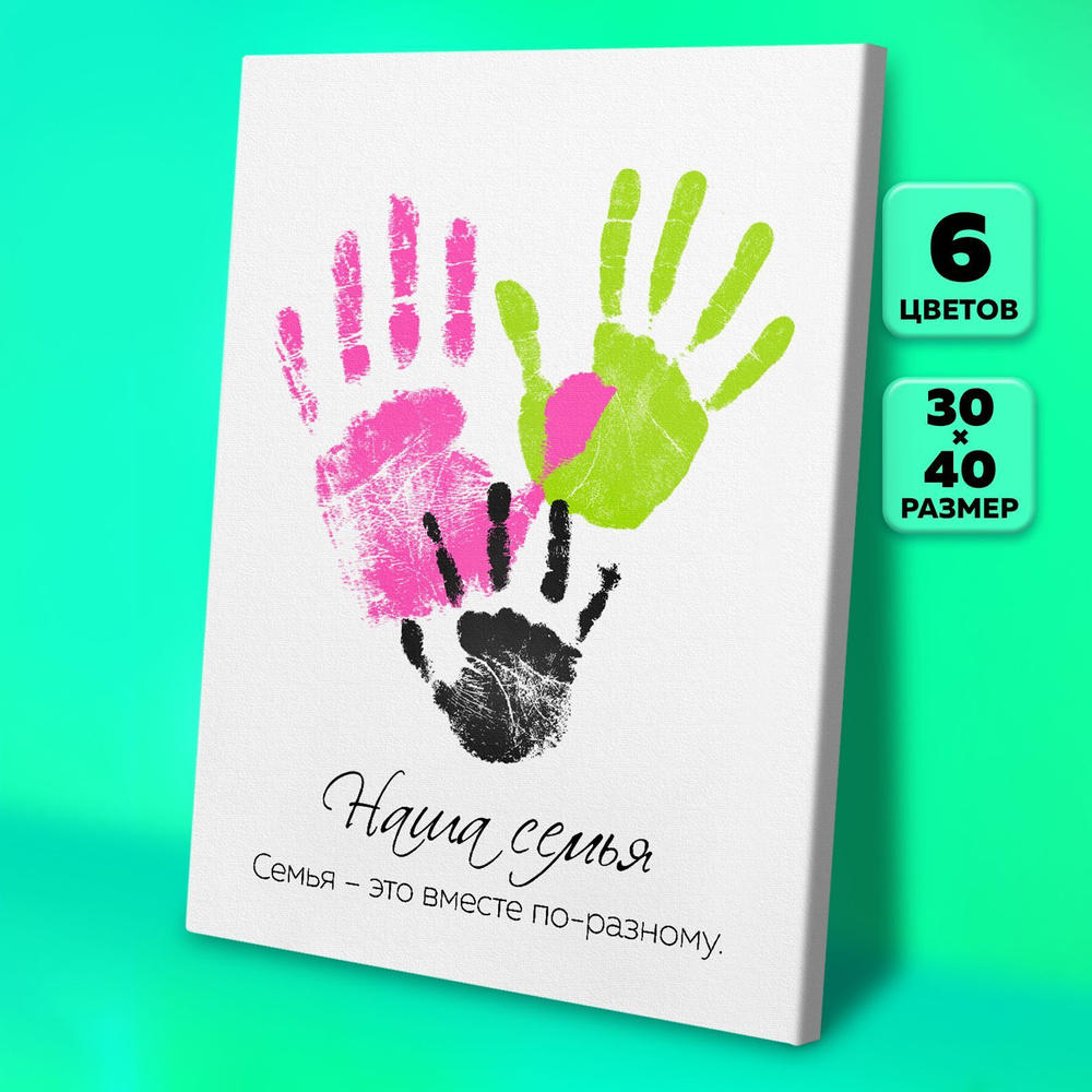 Набор для создания отпечатков на холсте Наша семья Р3339 #1