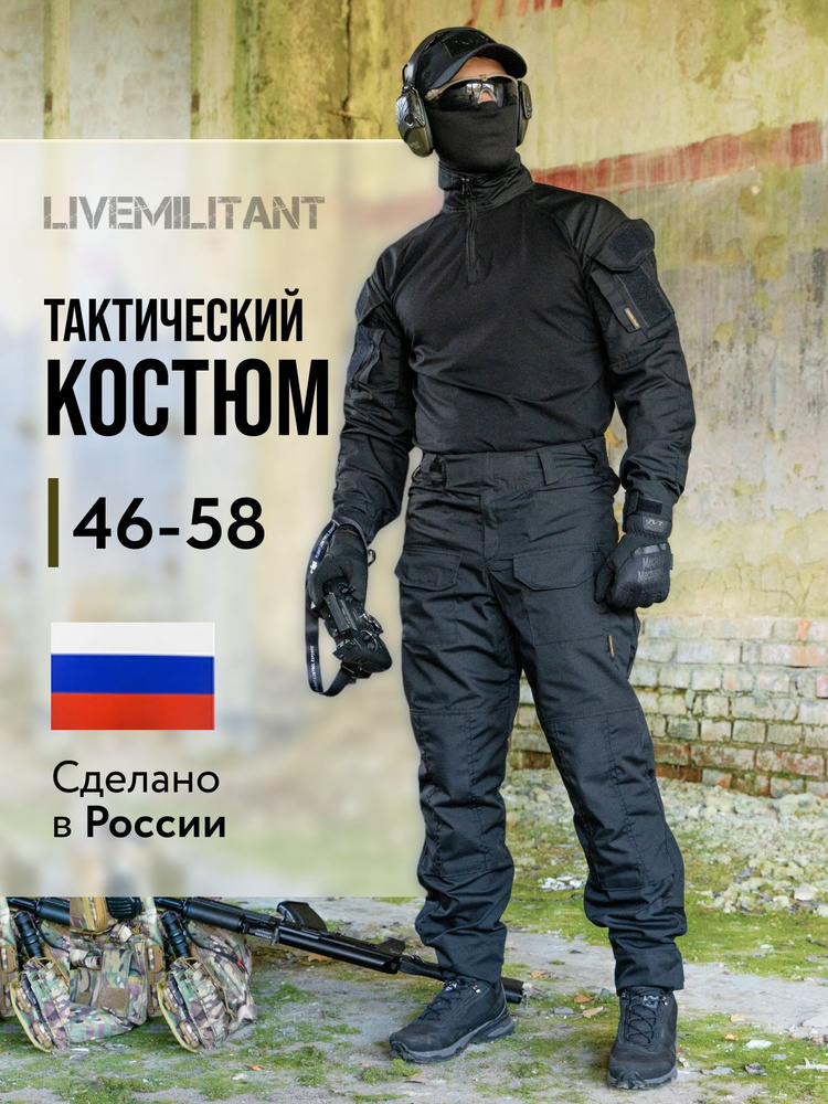 Костюм тактический черный боевой военная форма LIVEMILITANT 50  #1