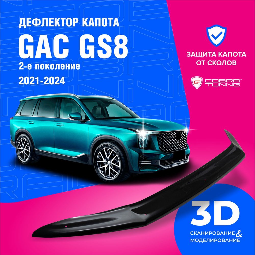 Дефлектор капота для автомобиля GAC GS8 (ГАК ГС8) 2-е поколение 2021-2024, мухобойка, защита от сколов, #1