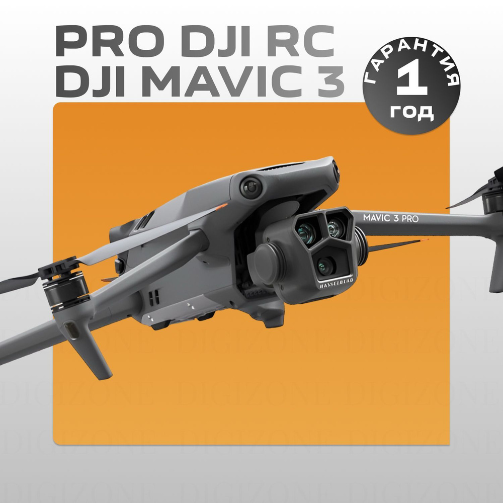 Квадрокоптер DJI Mavic 3 Pro (DJI RC) (Пульт с экраном) #1