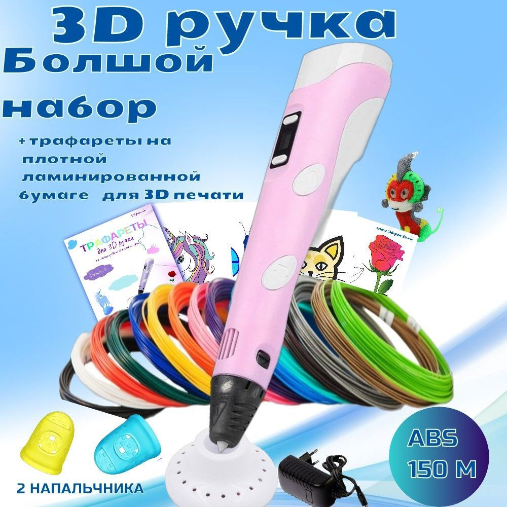 3D ручка 3D Pen2 (ABS 150м+трафареты 3d-pen-in) Цвет розовый. #1