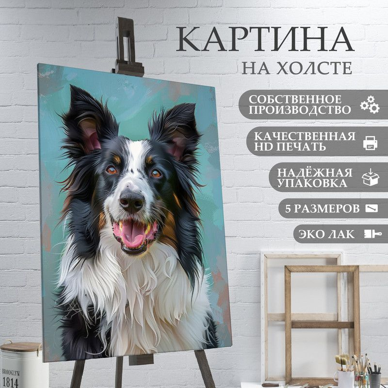 ArtPrintPro Картина "портрет милой собаки (31)", 40  х 30 см #1