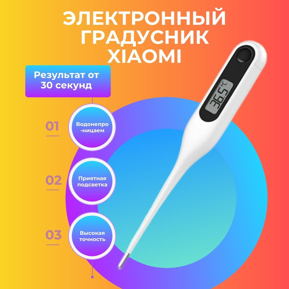 Термометр (градусник) Xiaomi Miaomiao Medical Electronic Thermometer Measure MMC-W201  #1