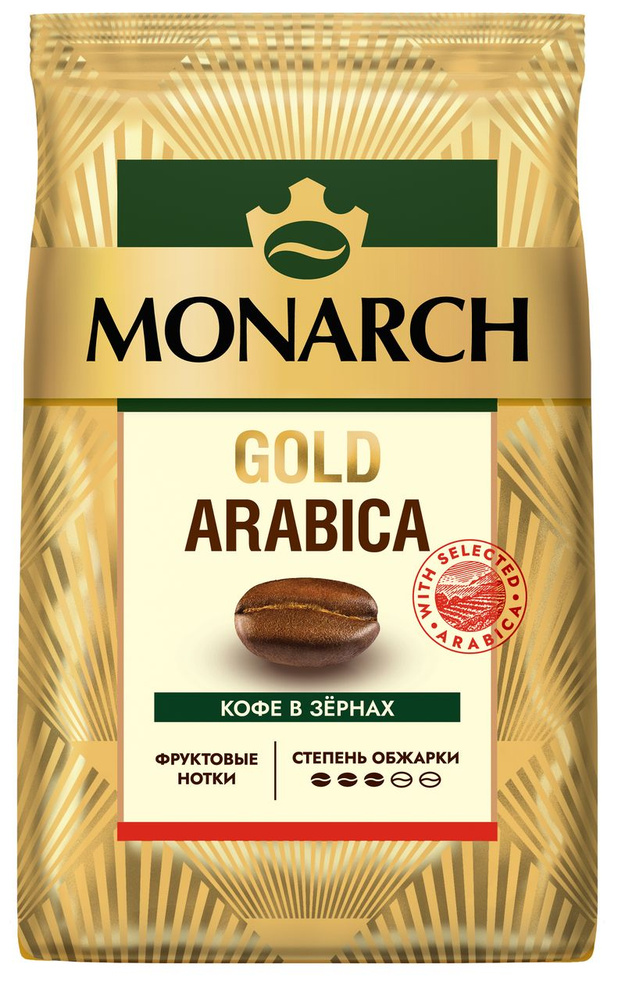 Кофе Monarch Gold Arabica жареный зерновой, 800г #1