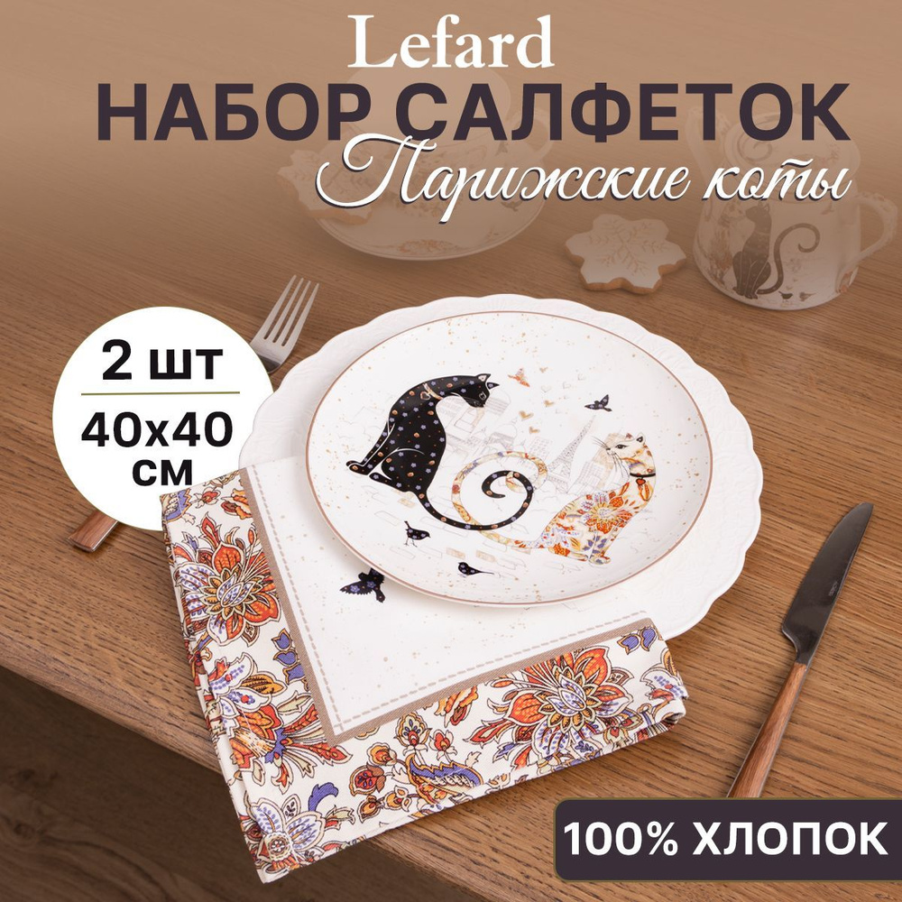 Салфетки тканевые сервировочные 2 шт 40*40 Парижские коты  #1