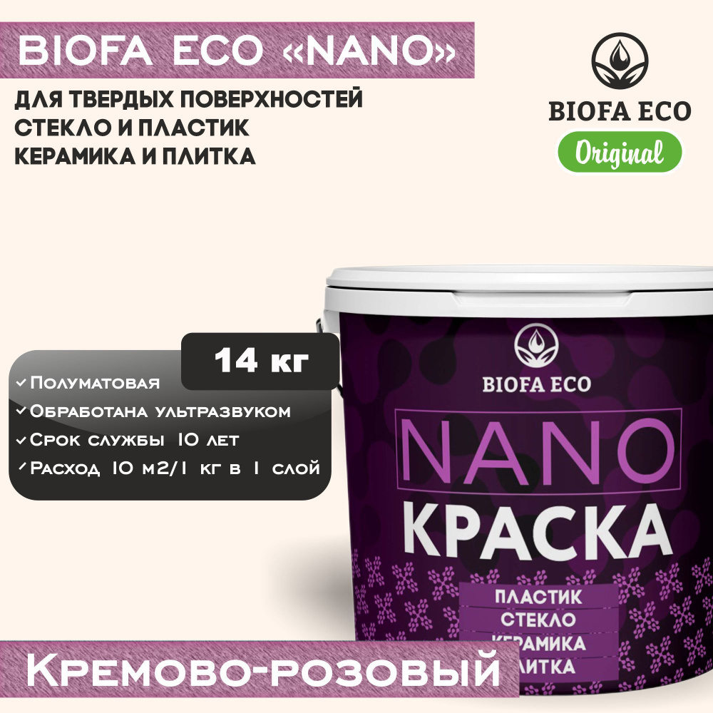 Краска BIOFA ECO NANO для твердых поверхностей, полуматовая, цвет кремово-розовый, 14 кг  #1